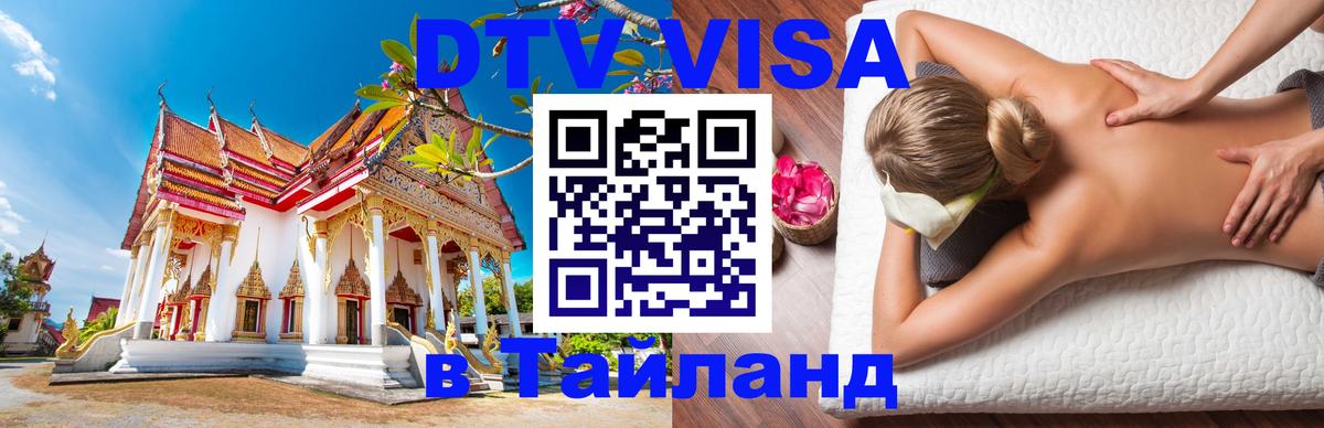 DTV Visa Thailand — прайс и условия, виза без дополнительных документов - 